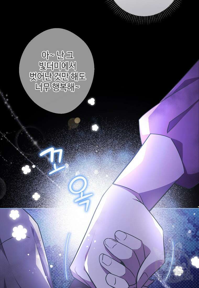후원에 핀 제비꽃 2화 97