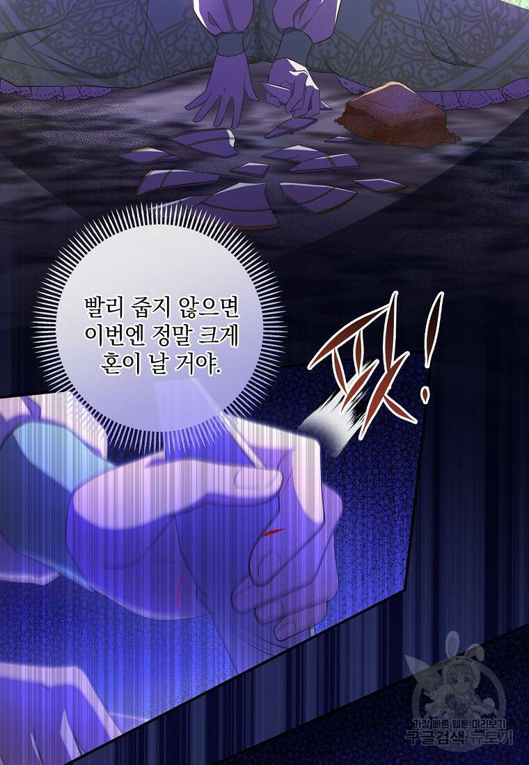 후원에 핀 제비꽃 12화 9