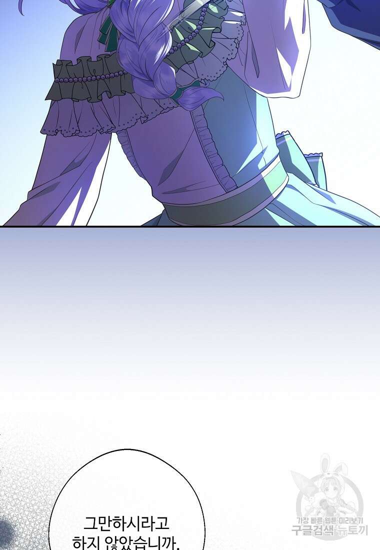 후원에 핀 제비꽃 12화 13
