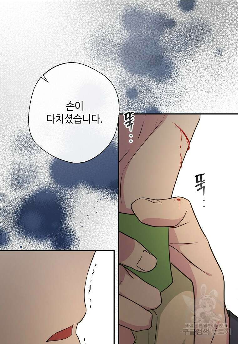 후원에 핀 제비꽃 12화 16