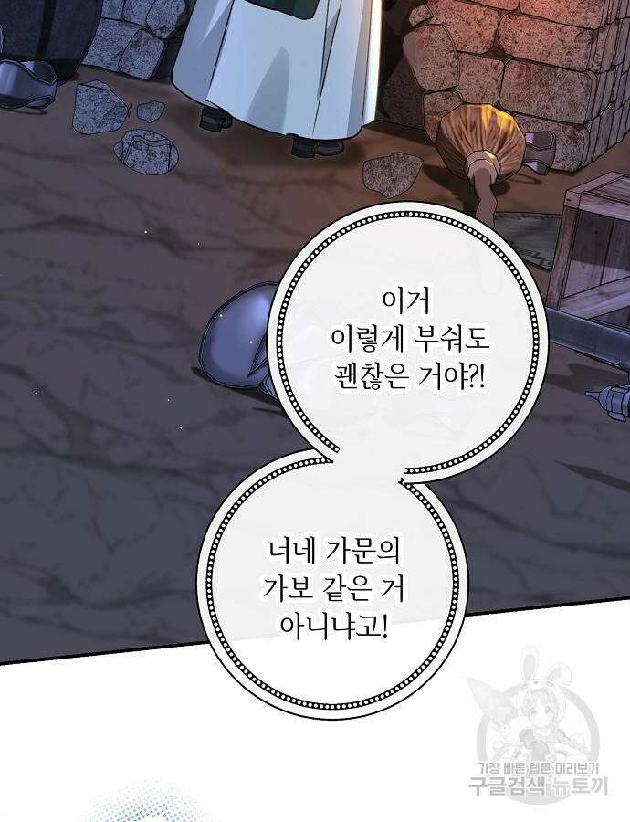 미친 후작을 길들이고 말았다 81화 5