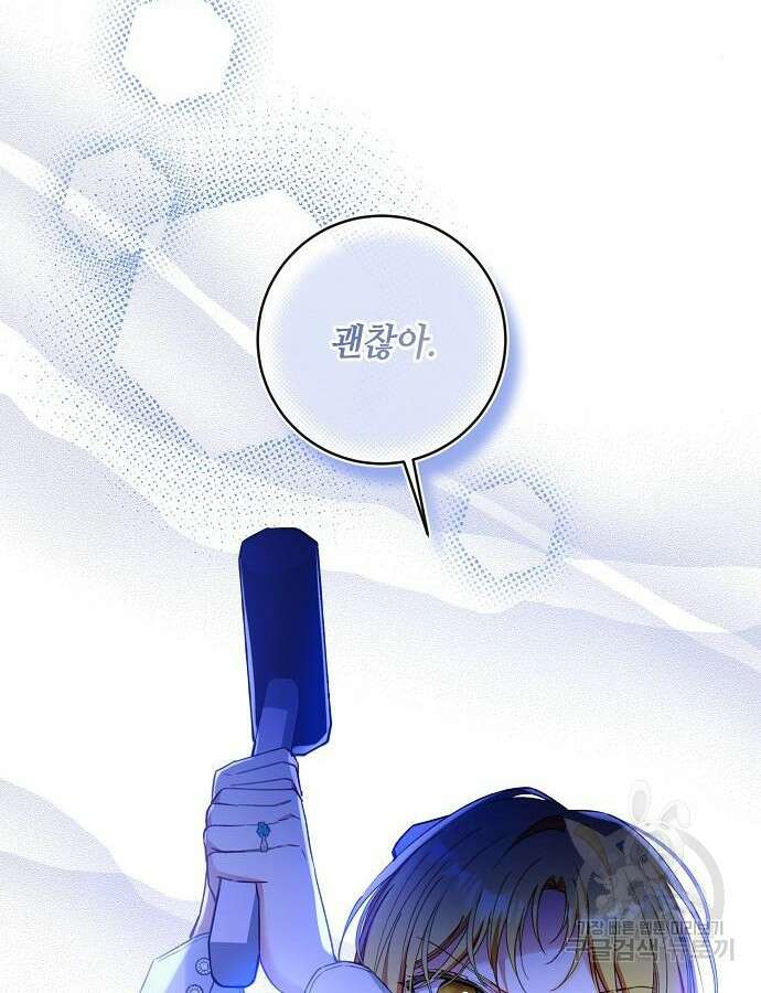 미친 후작을 길들이고 말았다 81화 6