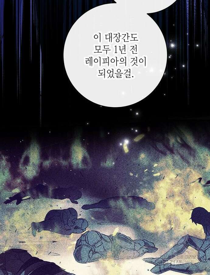 미친 후작을 길들이고 말았다 81화 8