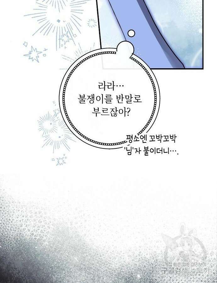 미친 후작을 길들이고 말았다 81화 10
