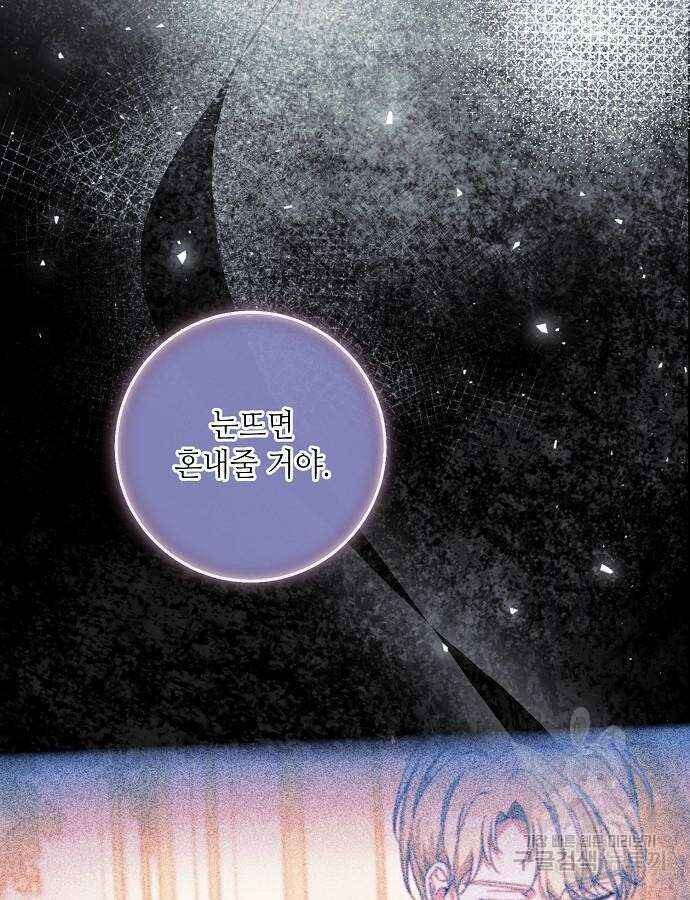 미친 후작을 길들이고 말았다 81화 11