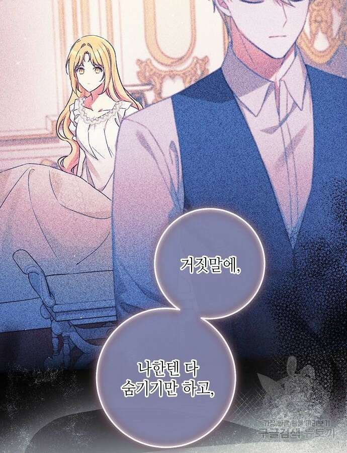 미친 후작을 길들이고 말았다 81화 12