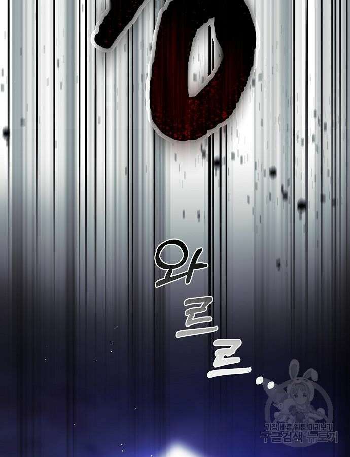 미친 후작을 길들이고 말았다 81화 17