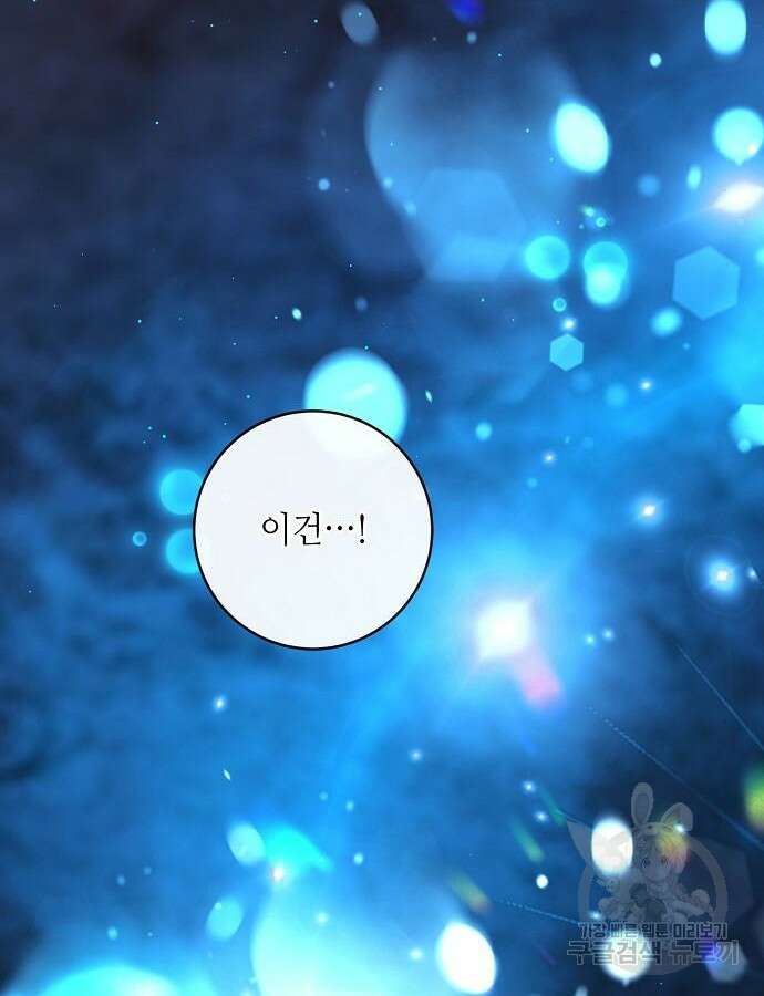 미친 후작을 길들이고 말았다 81화 20