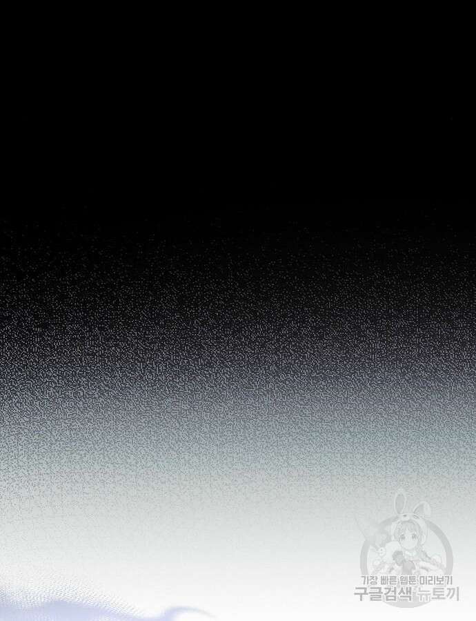 미친 후작을 길들이고 말았다 81화 24