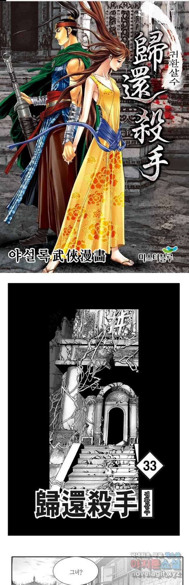 귀환살수 65화 1