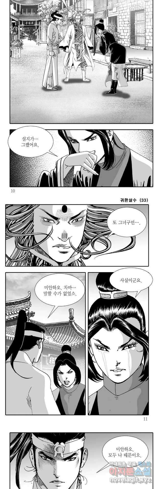 귀환살수 65화 2