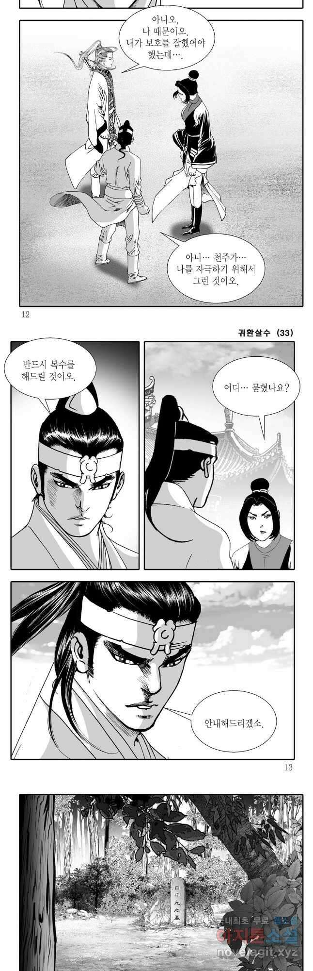 귀환살수 65화 3