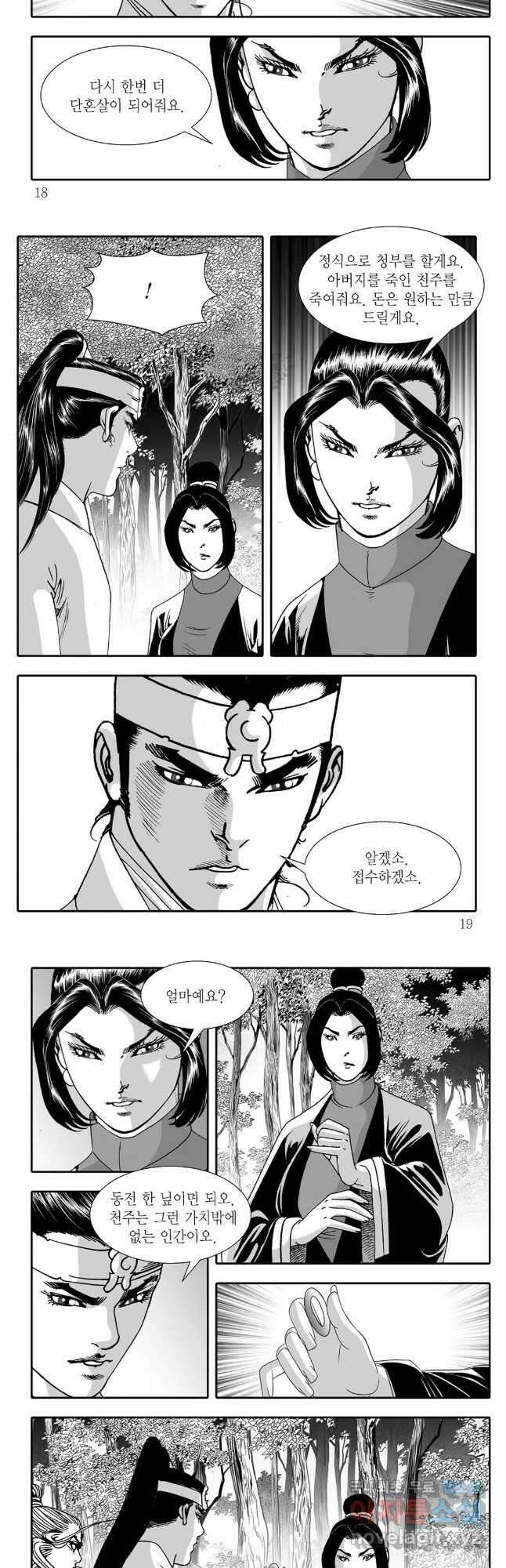 귀환살수 65화 6