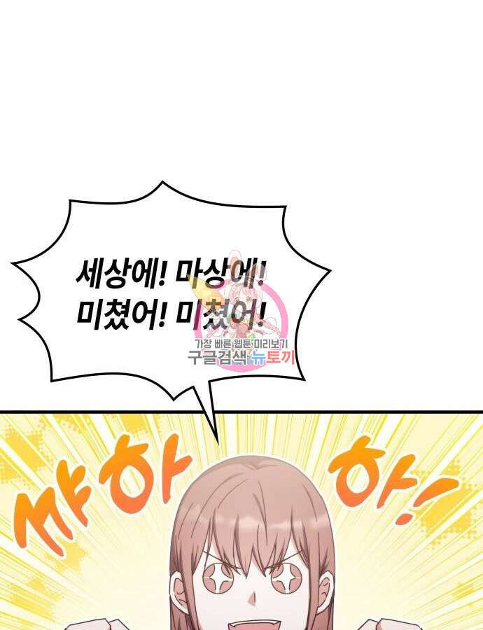 초월자 학원의 수강생이 되었다 85화 1