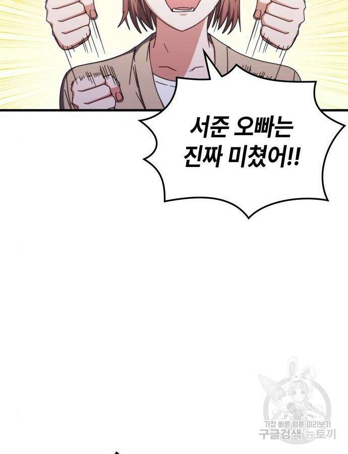 초월자 학원의 수강생이 되었다 85화 2