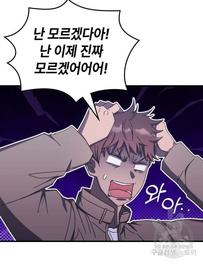 초월자 학원의 수강생이 되었다 85화 3