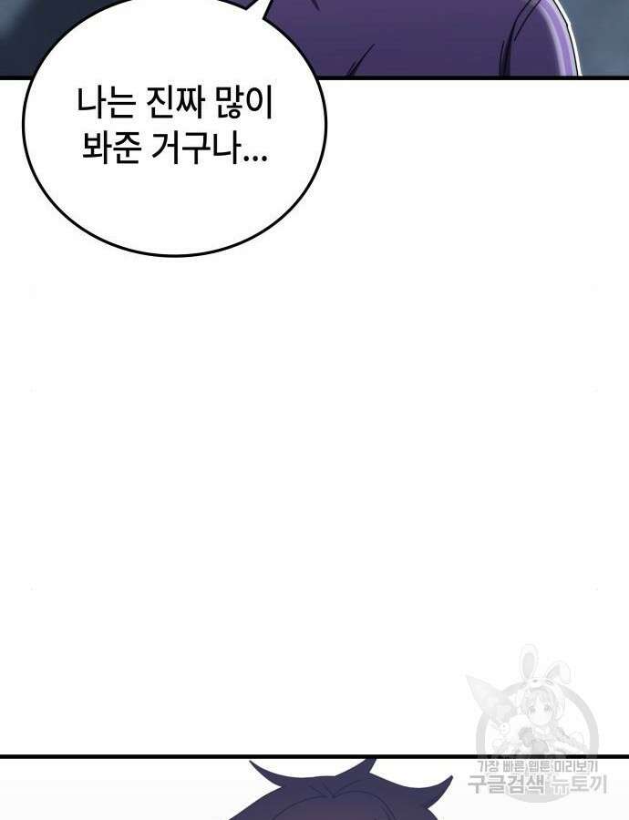 초월자 학원의 수강생이 되었다 85화 5