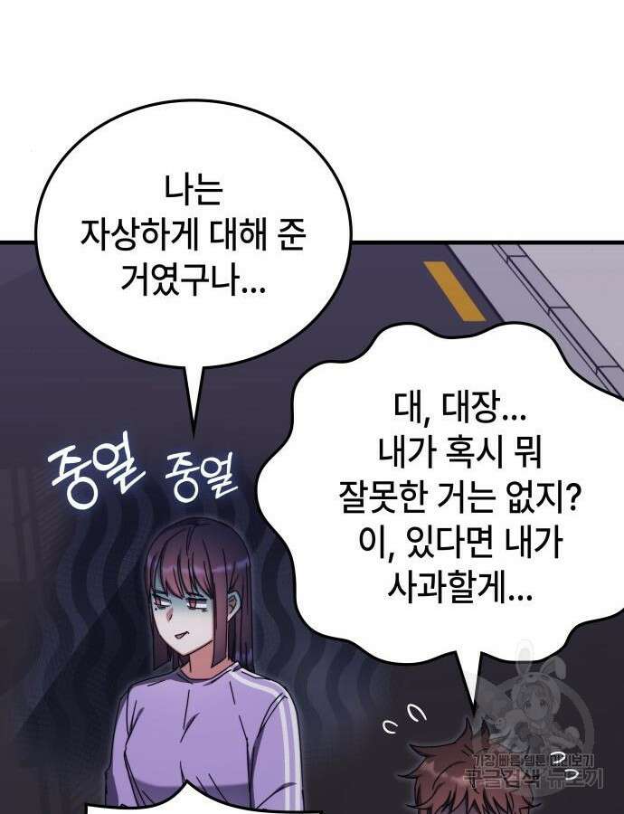 초월자 학원의 수강생이 되었다 85화 7