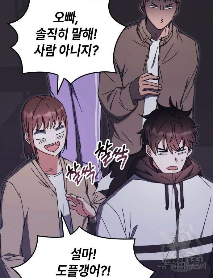 초월자 학원의 수강생이 되었다 85화 8