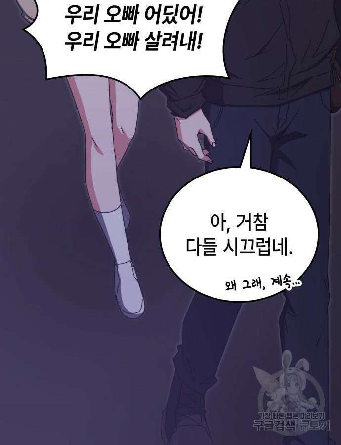 초월자 학원의 수강생이 되었다 85화 9