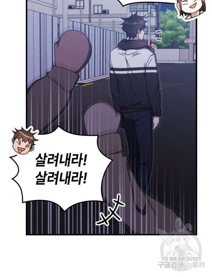 초월자 학원의 수강생이 되었다 85화 11