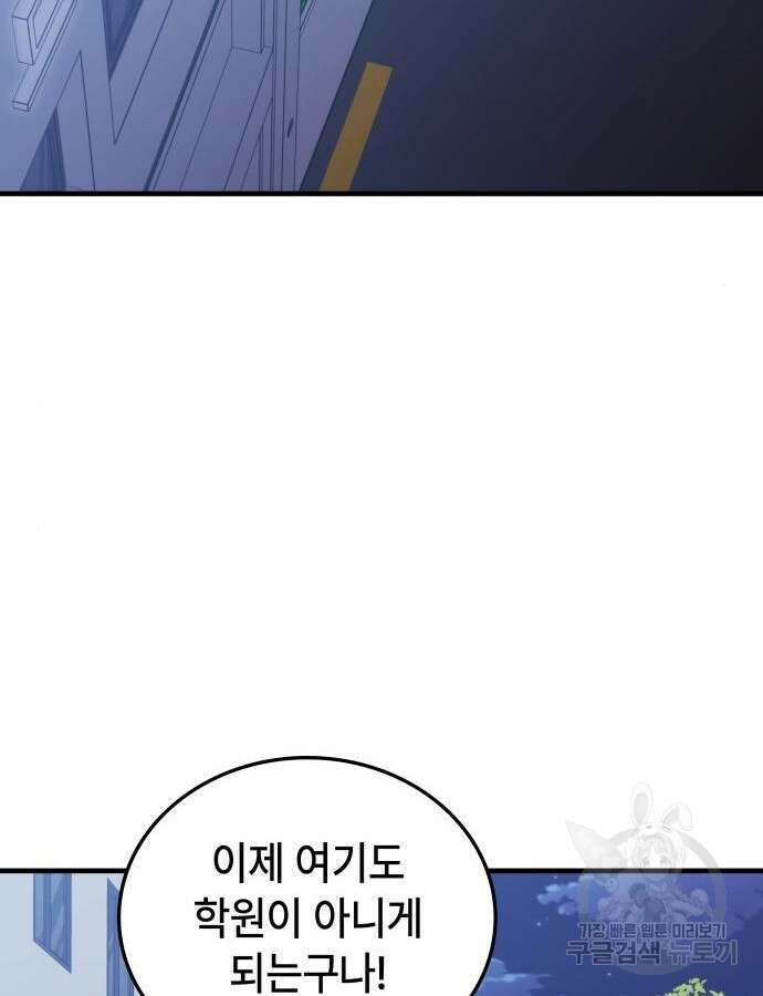 초월자 학원의 수강생이 되었다 85화 13