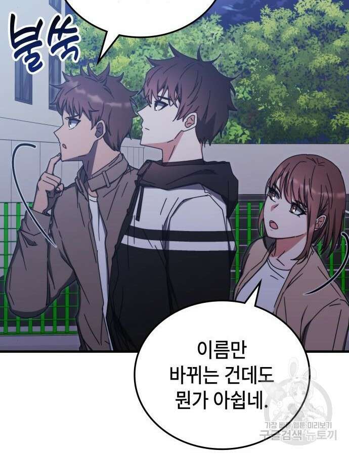 초월자 학원의 수강생이 되었다 85화 14