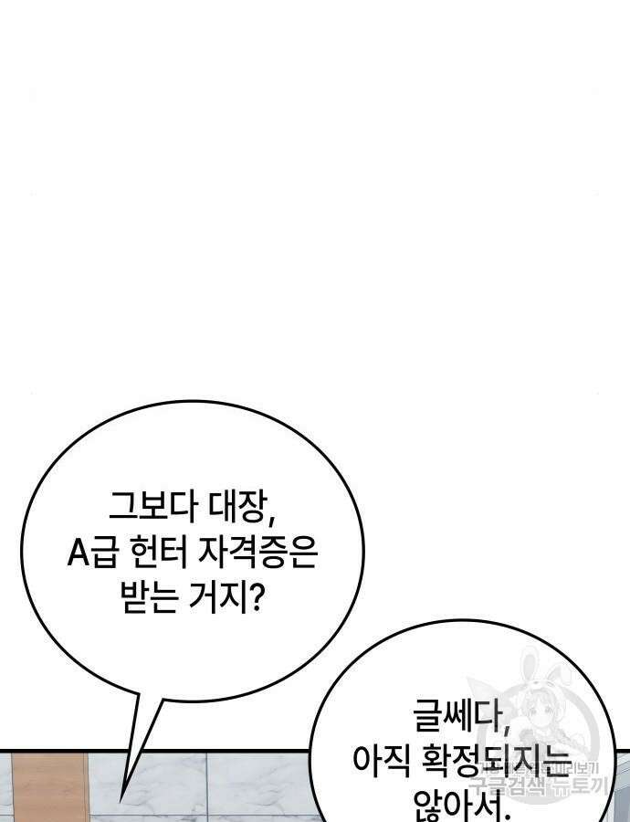 초월자 학원의 수강생이 되었다 85화 15