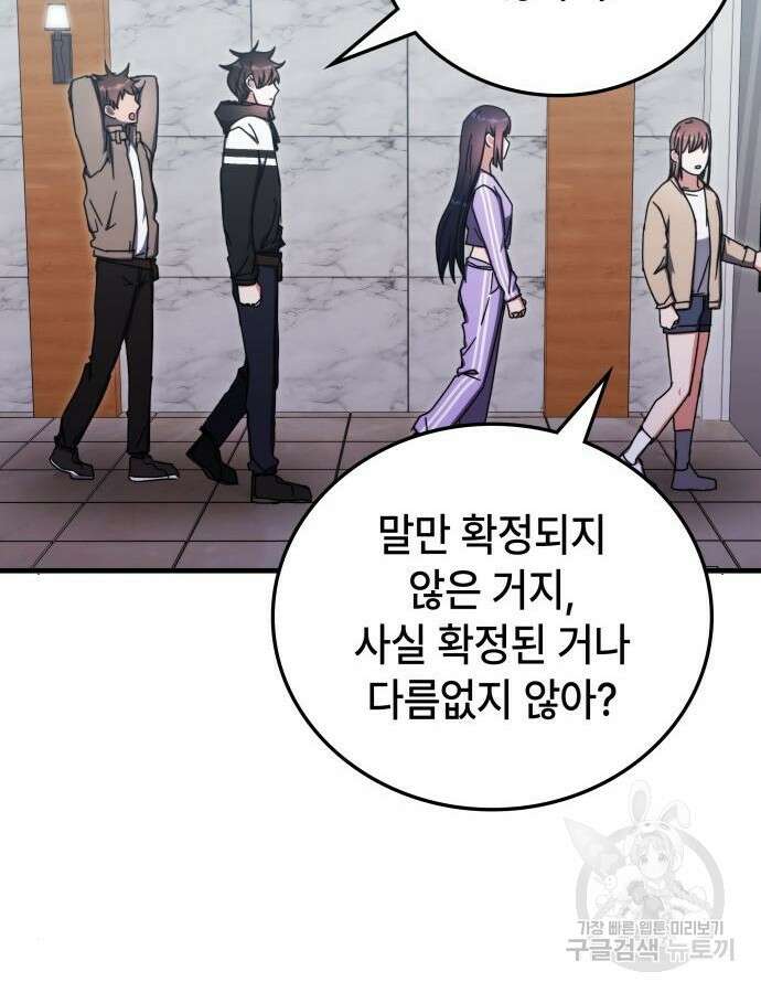 초월자 학원의 수강생이 되었다 85화 16