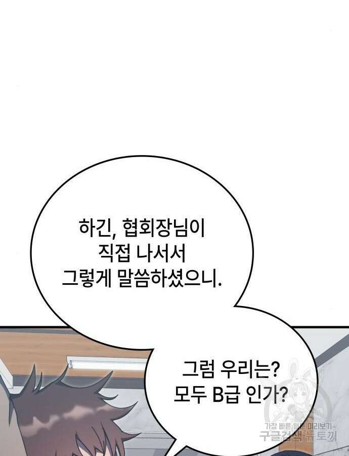 초월자 학원의 수강생이 되었다 85화 17