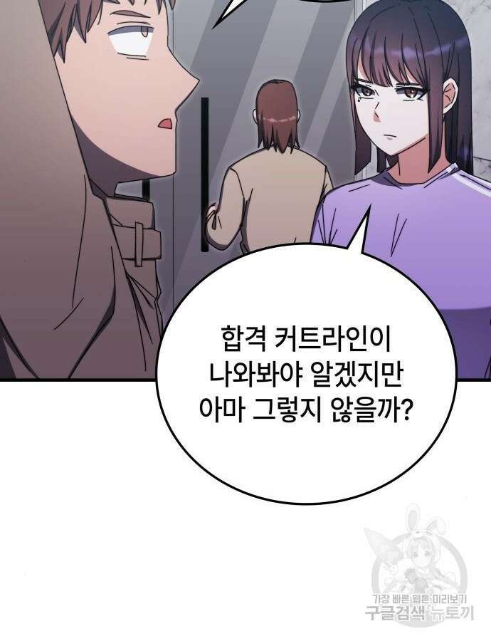 초월자 학원의 수강생이 되었다 85화 18