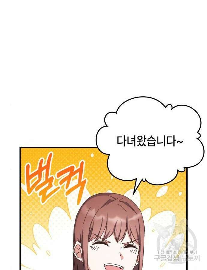 초월자 학원의 수강생이 되었다 85화 19