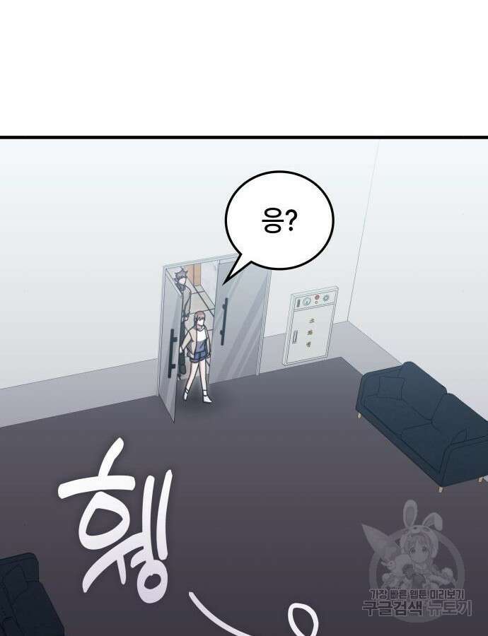 초월자 학원의 수강생이 되었다 85화 21
