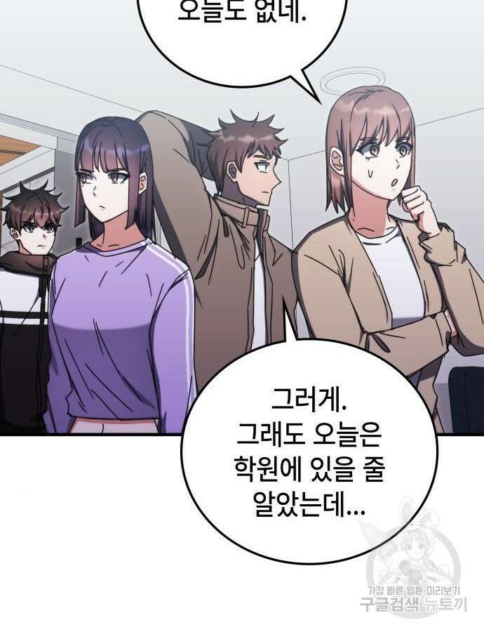 초월자 학원의 수강생이 되었다 85화 23