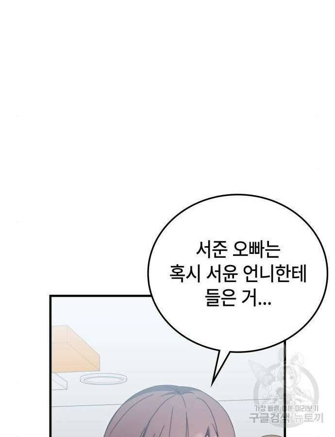 초월자 학원의 수강생이 되었다 85화 24