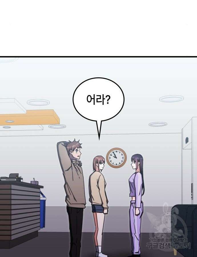 초월자 학원의 수강생이 되었다 85화 26