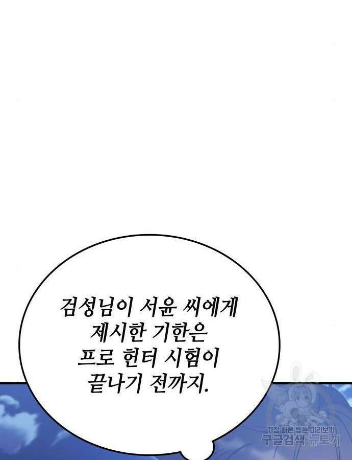 초월자 학원의 수강생이 되었다 85화 31