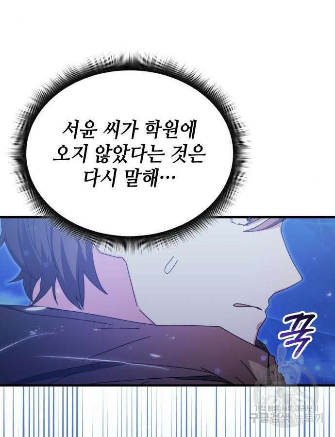 초월자 학원의 수강생이 되었다 85화 33