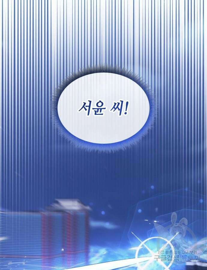 초월자 학원의 수강생이 되었다 85화 34