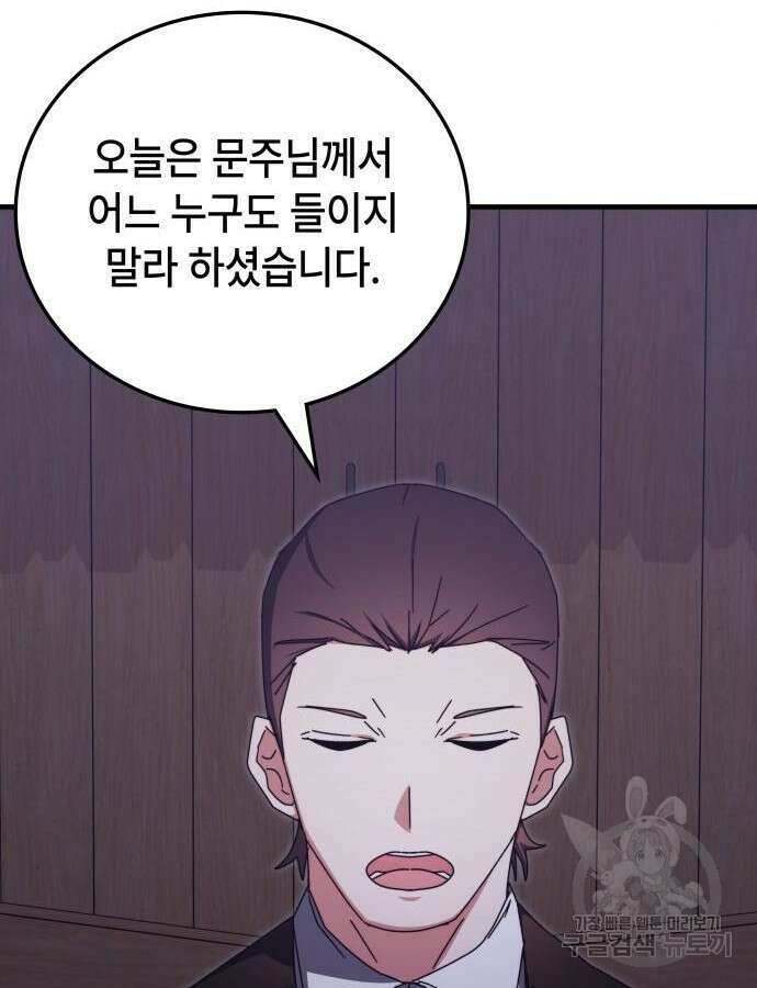 초월자 학원의 수강생이 되었다 85화 39