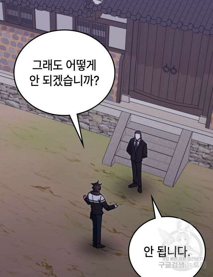 초월자 학원의 수강생이 되었다 85화 41
