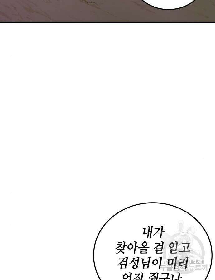 초월자 학원의 수강생이 되었다 85화 42