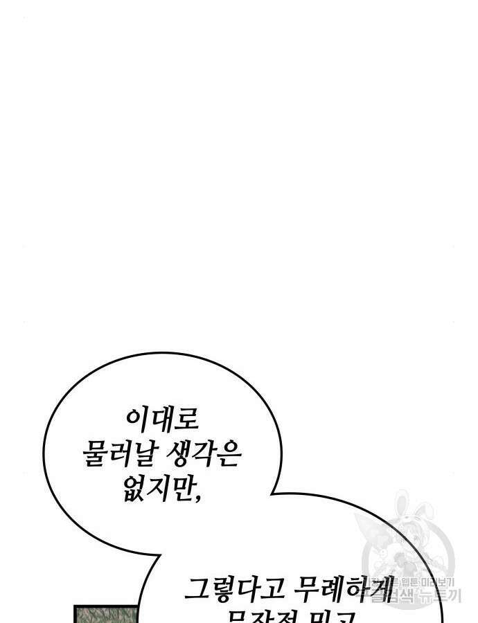 초월자 학원의 수강생이 되었다 85화 44