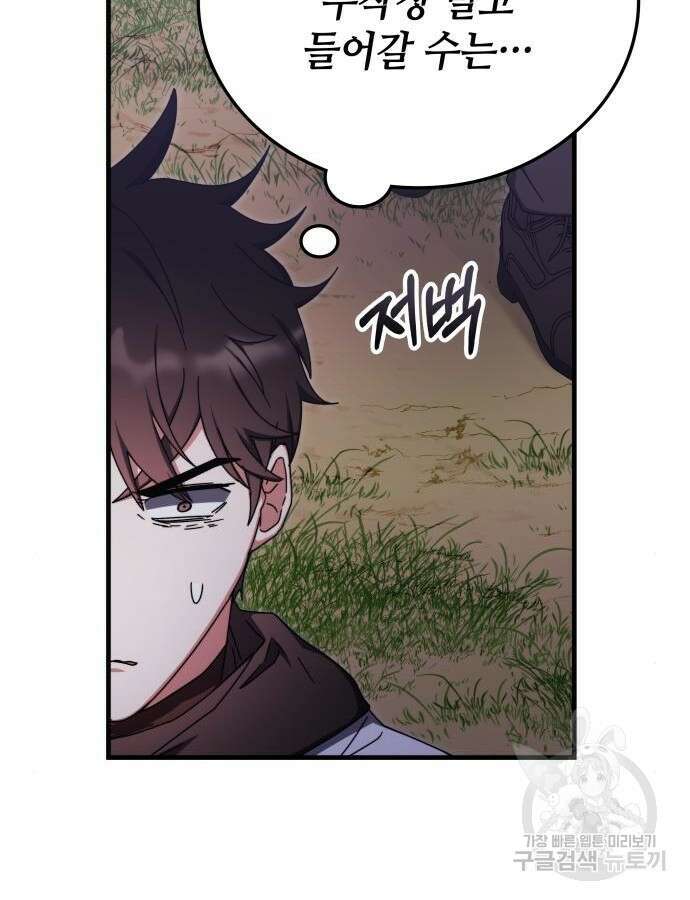 초월자 학원의 수강생이 되었다 85화 45