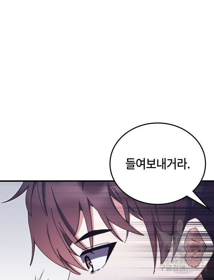 초월자 학원의 수강생이 되었다 85화 46