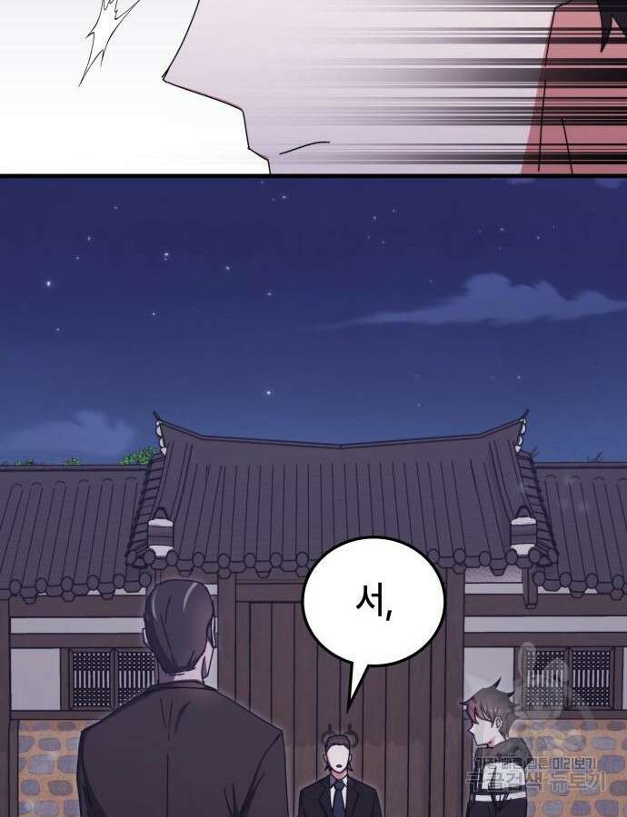 초월자 학원의 수강생이 되었다 85화 47