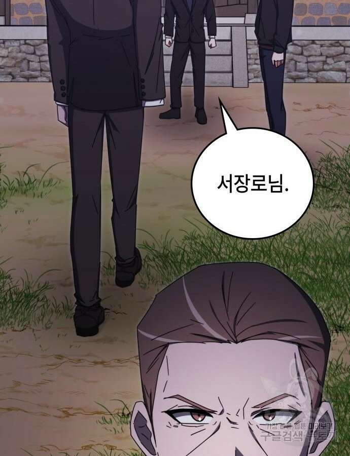 초월자 학원의 수강생이 되었다 85화 48