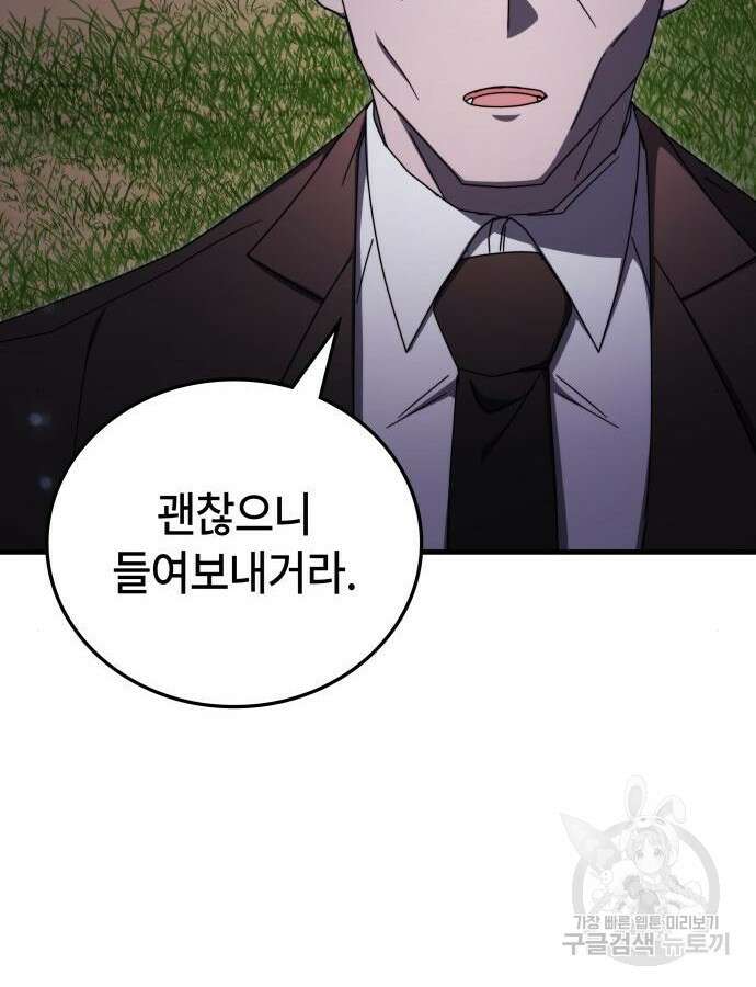 초월자 학원의 수강생이 되었다 85화 49