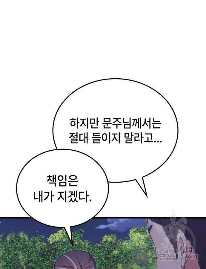 초월자 학원의 수강생이 되었다 85화 50