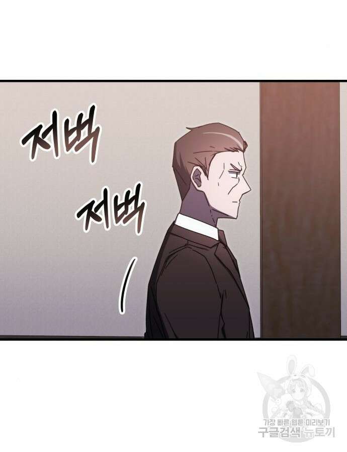 초월자 학원의 수강생이 되었다 85화 56